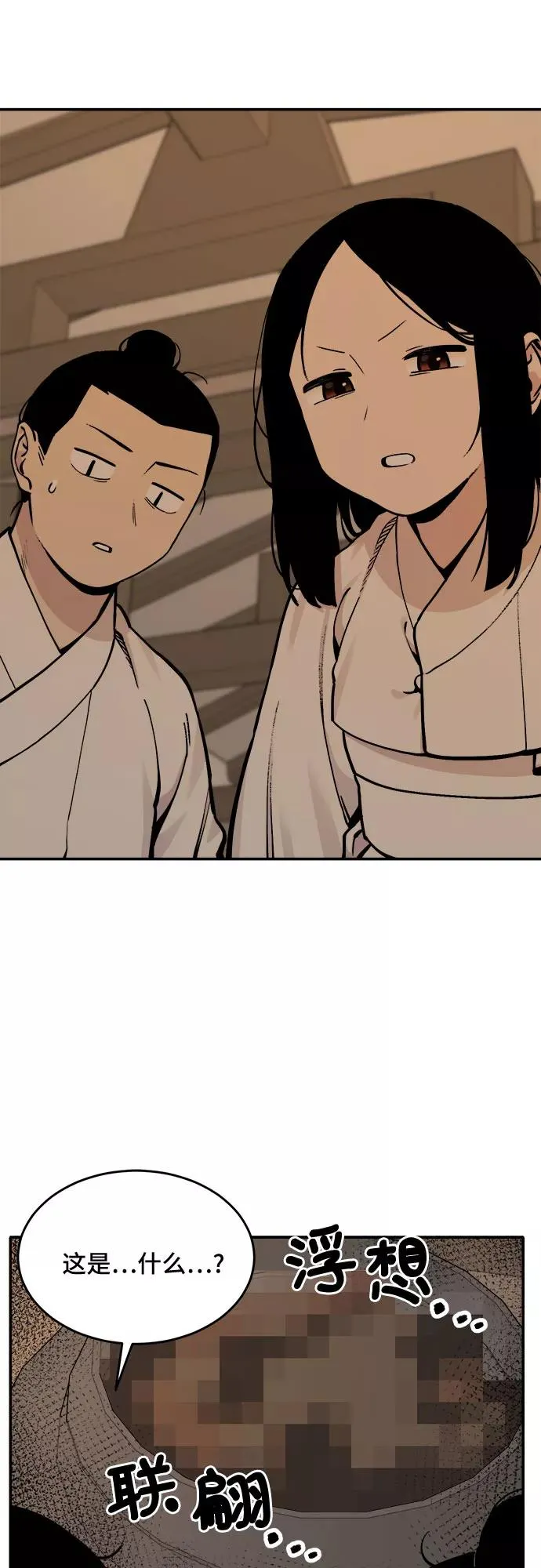 [第50话] 照顾病人（3） 第20页