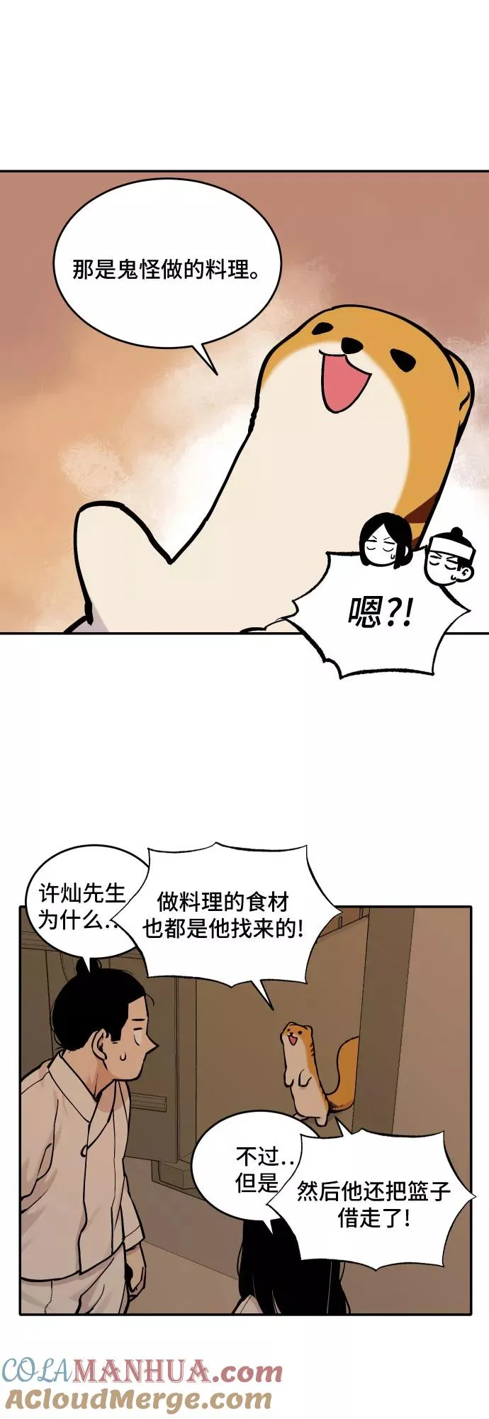 [第50话] 照顾病人（3） 第23页