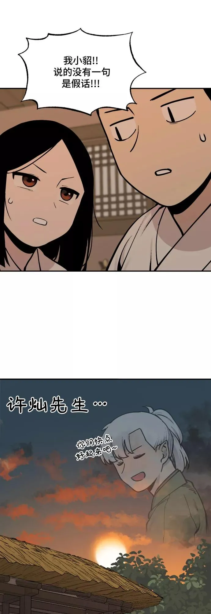[第50话] 照顾病人（3） 第24页
