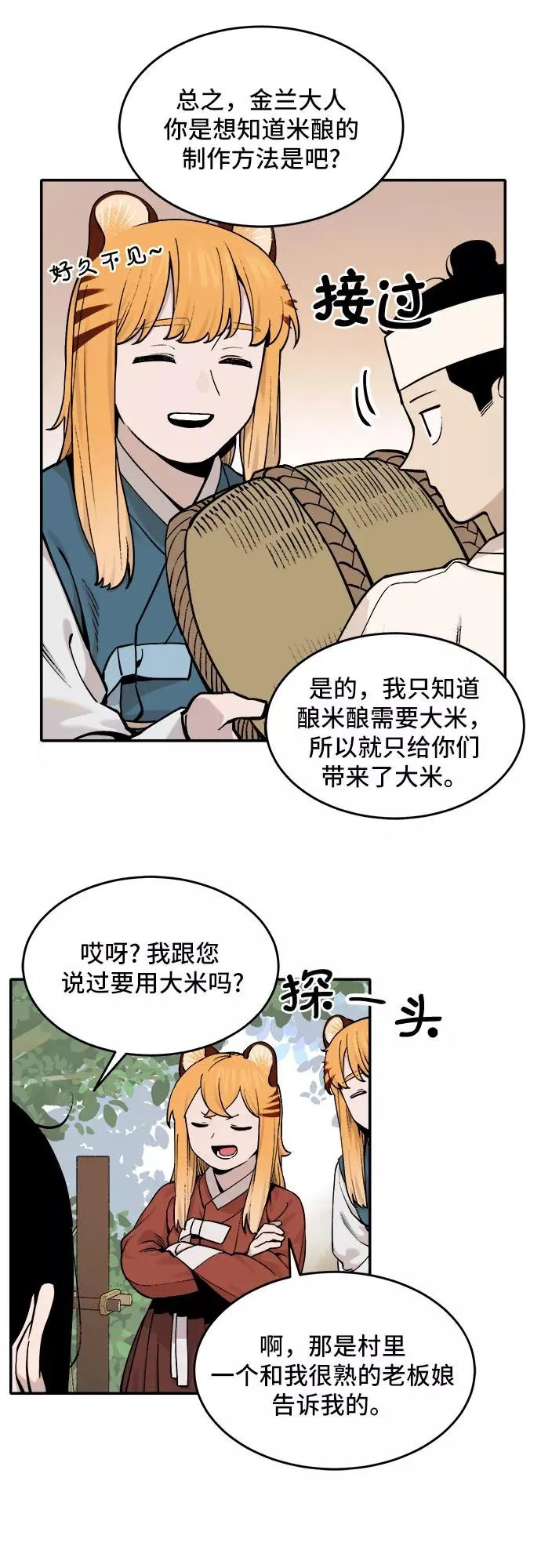 [第50话] 照顾病人（3） 第28页