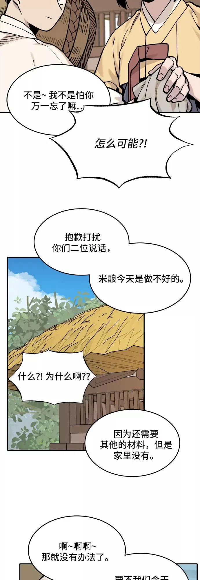 [第50话] 照顾病人（3） 第30页