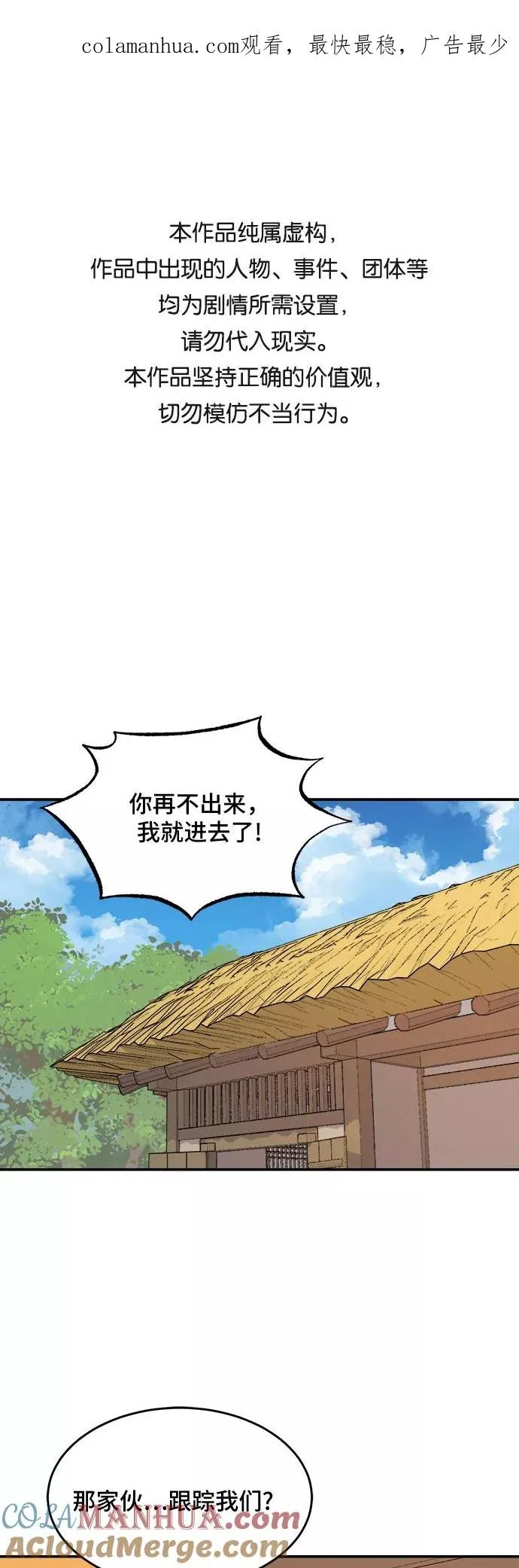 [第51话] 白虎妍熙（1） 第1页