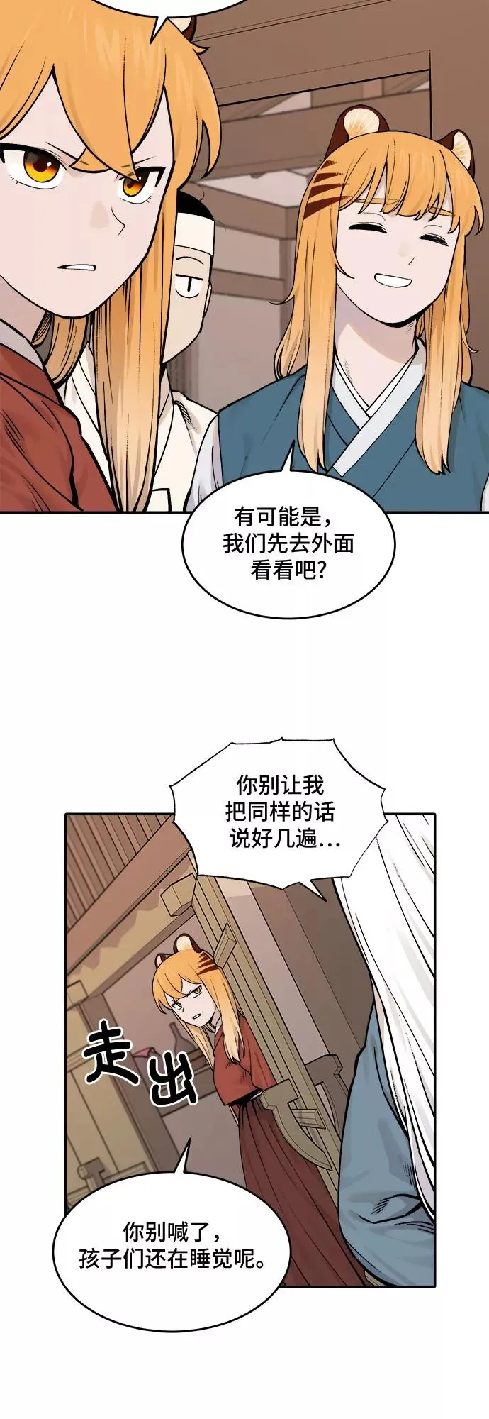 [第51话] 白虎妍熙（1） 第2页