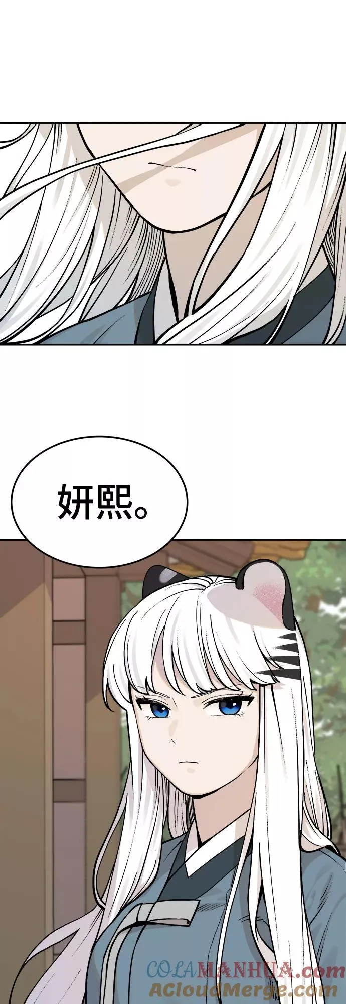 [第51话] 白虎妍熙（1） 第3页