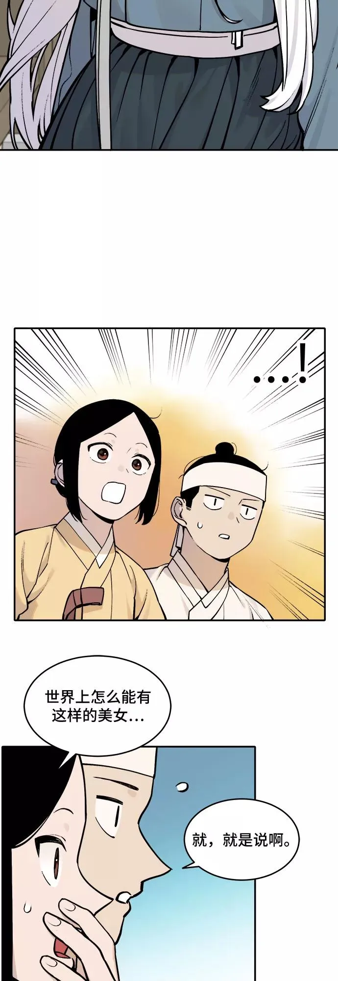 [第51话] 白虎妍熙（1） 第4页