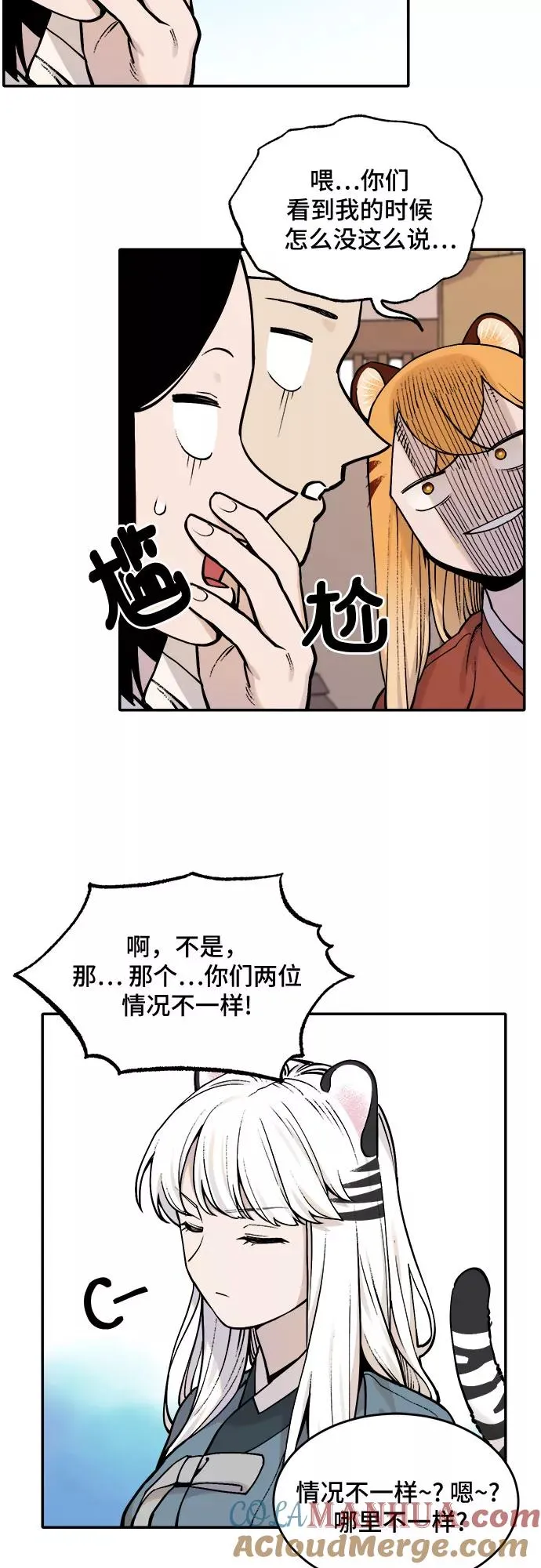 [第51话] 白虎妍熙（1） 第5页