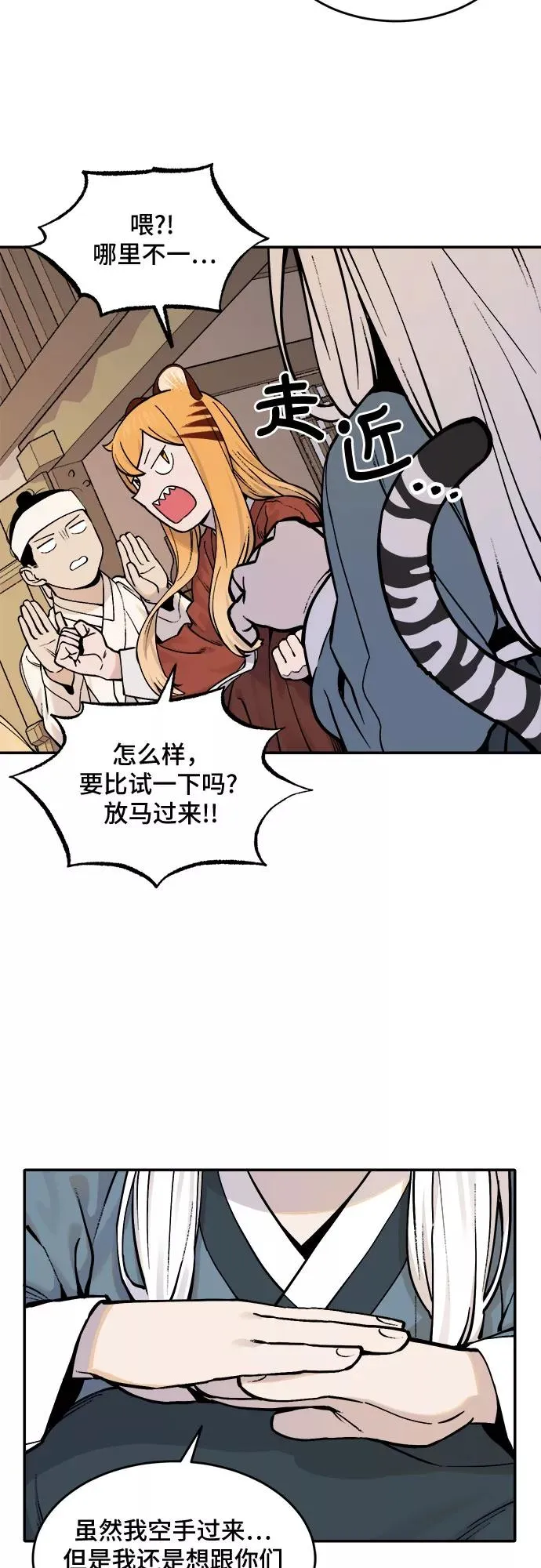 [第51话] 白虎妍熙（1） 第6页