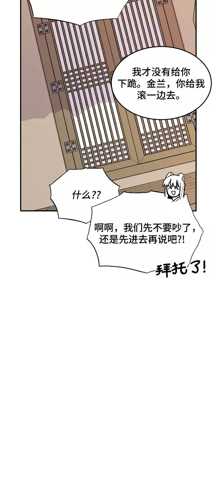 [第51话] 白虎妍熙（1） 第8页