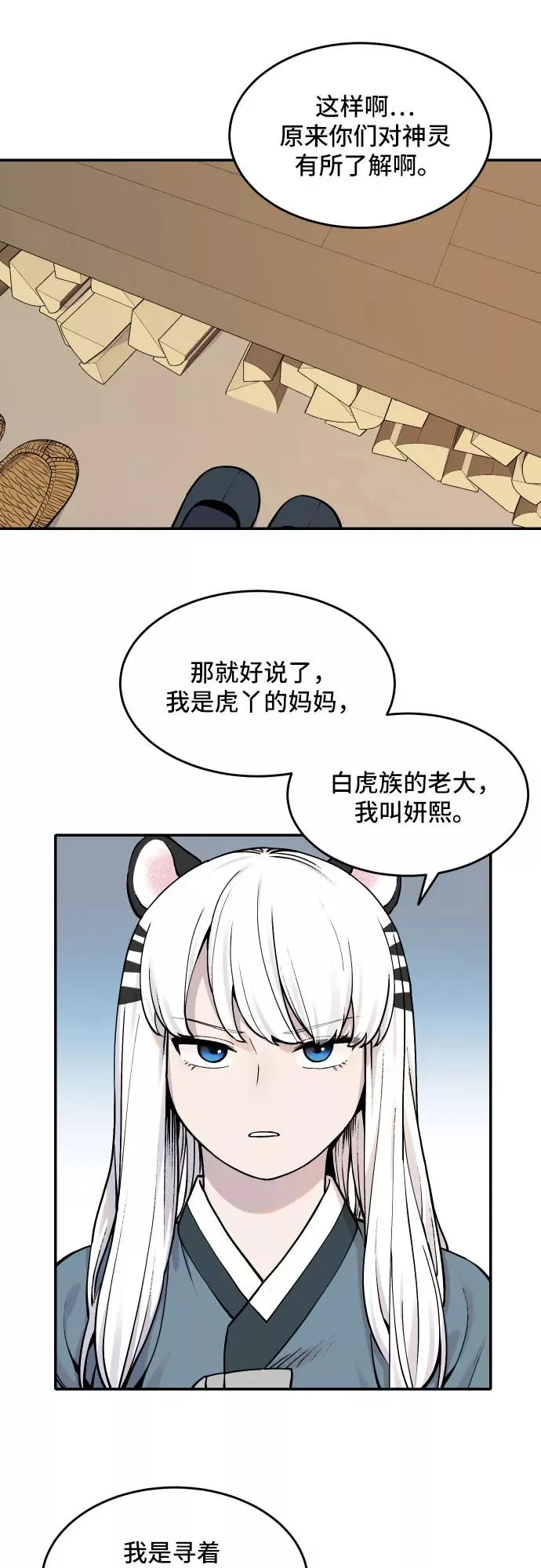 [第51话] 白虎妍熙（1） 第10页
