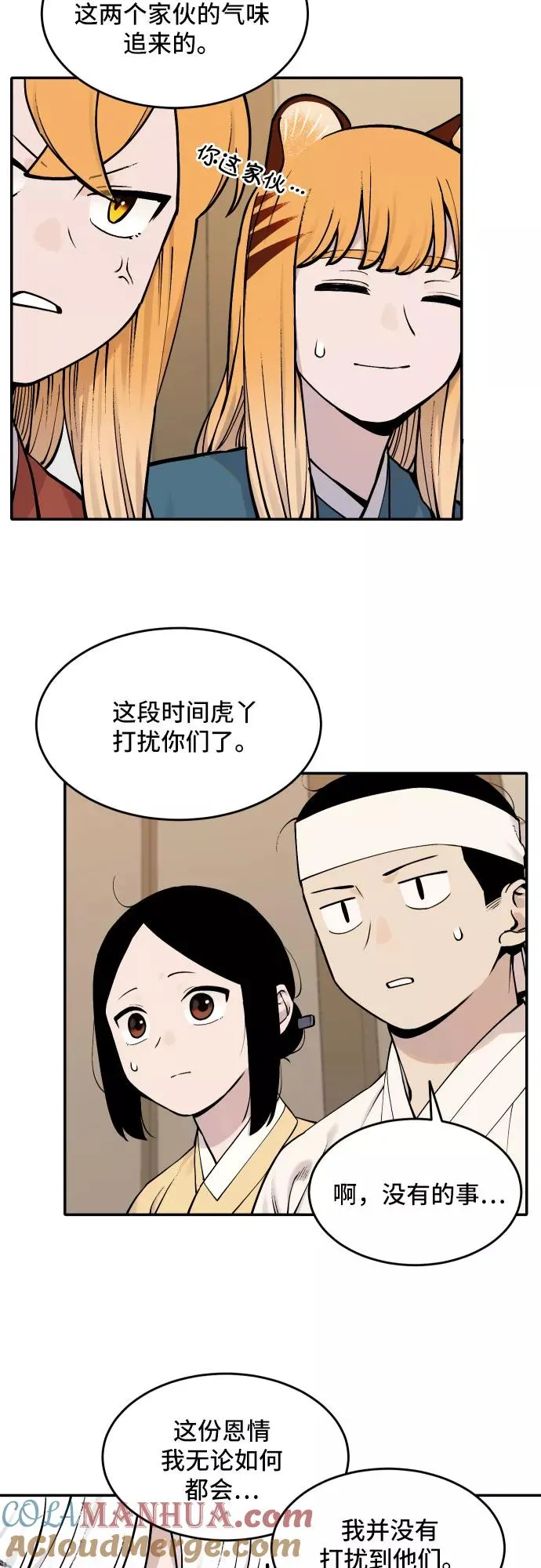 [第51话] 白虎妍熙（1） 第11页