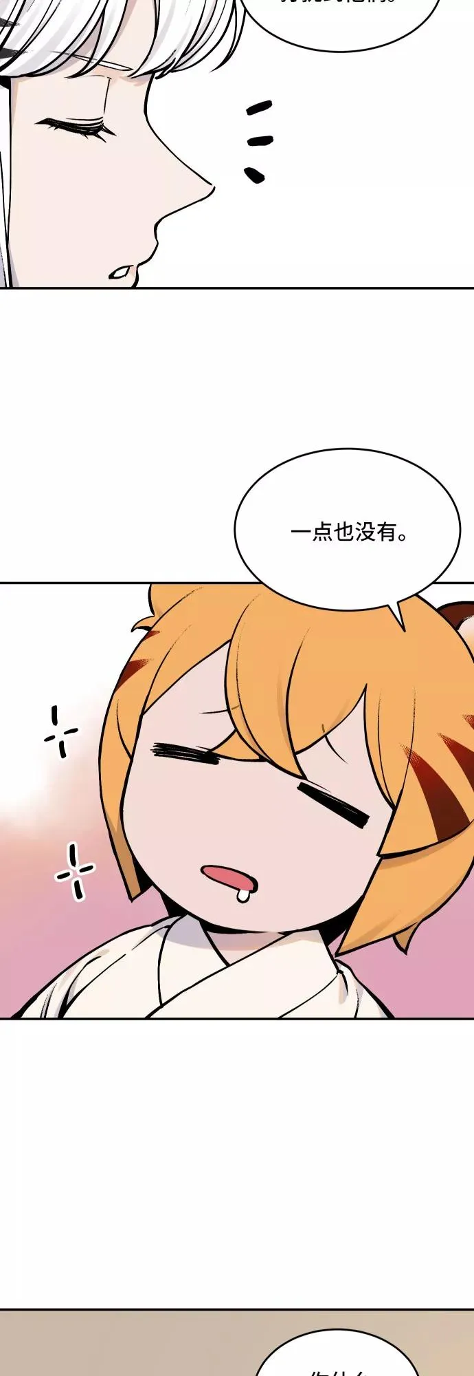[第51话] 白虎妍熙（1） 第12页