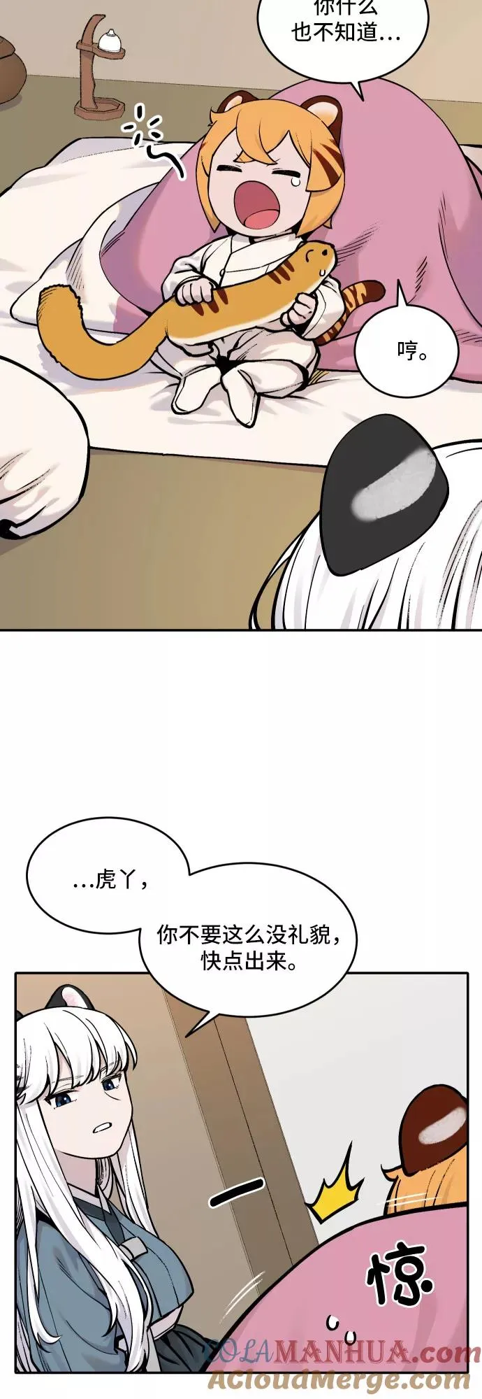 [第51话] 白虎妍熙（1） 第13页