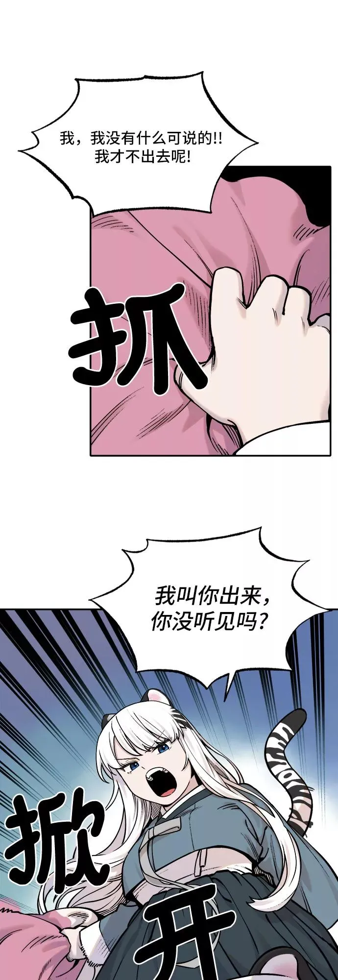 [第51话] 白虎妍熙（1） 第14页