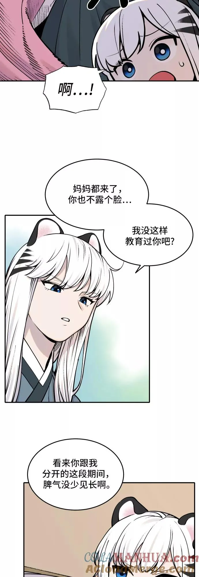 [第51话] 白虎妍熙（1） 第15页