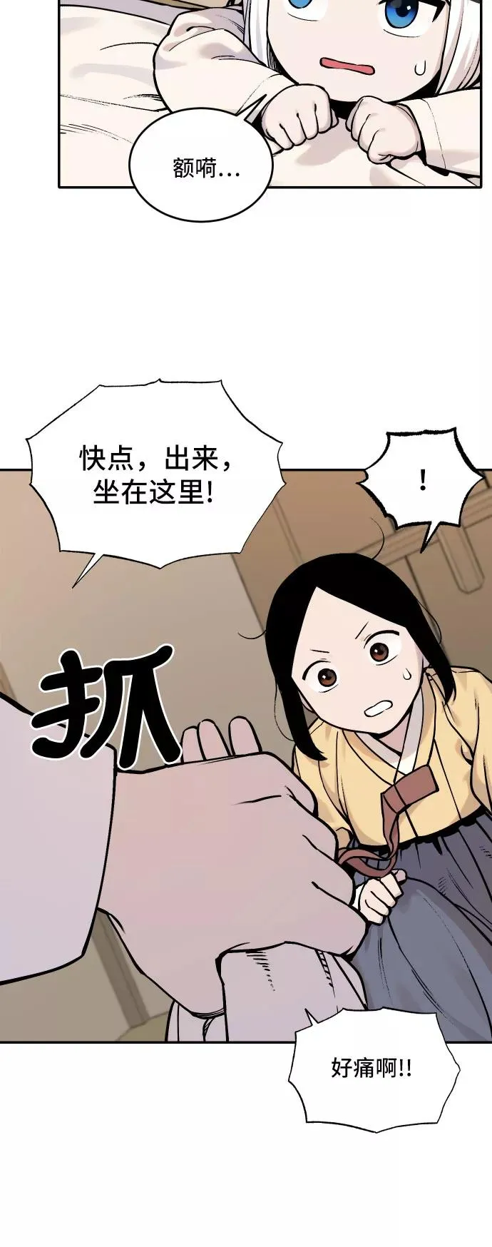 [第51话] 白虎妍熙（1） 第16页