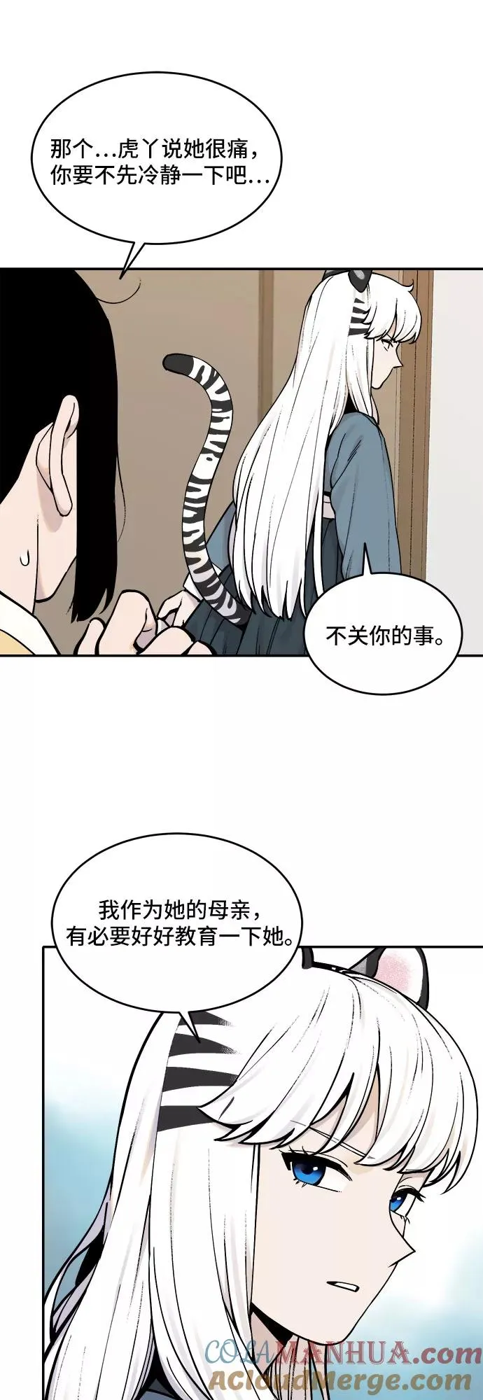 [第51话] 白虎妍熙（1） 第17页