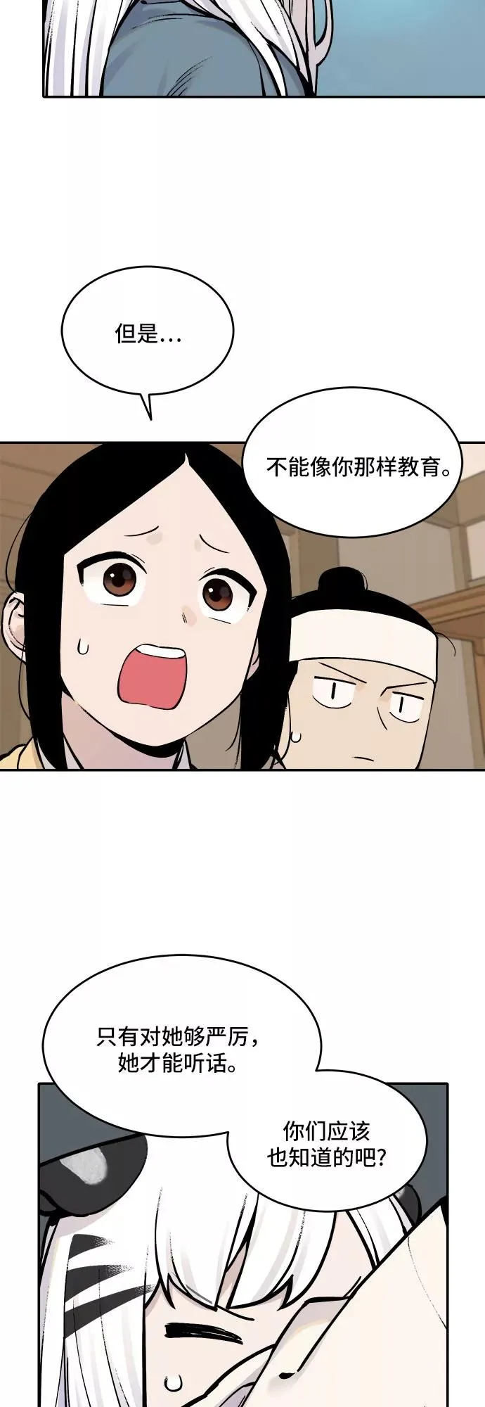 [第51话] 白虎妍熙（1） 第18页