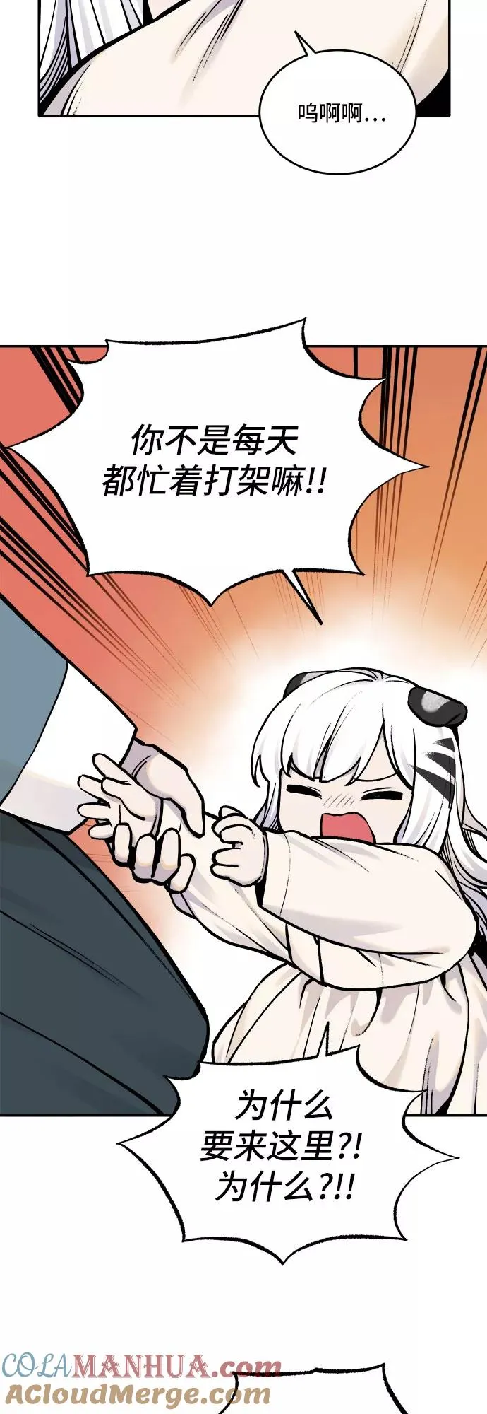 [第51话] 白虎妍熙（1） 第19页