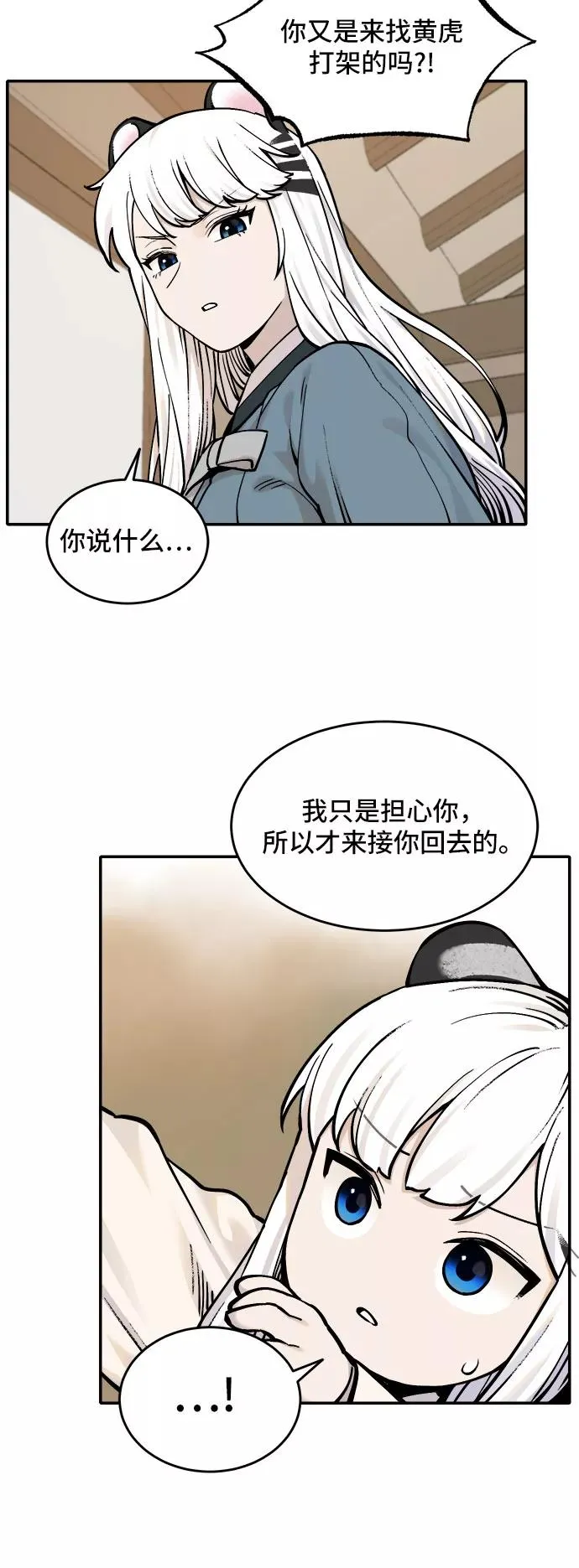 [第51话] 白虎妍熙（1） 第20页