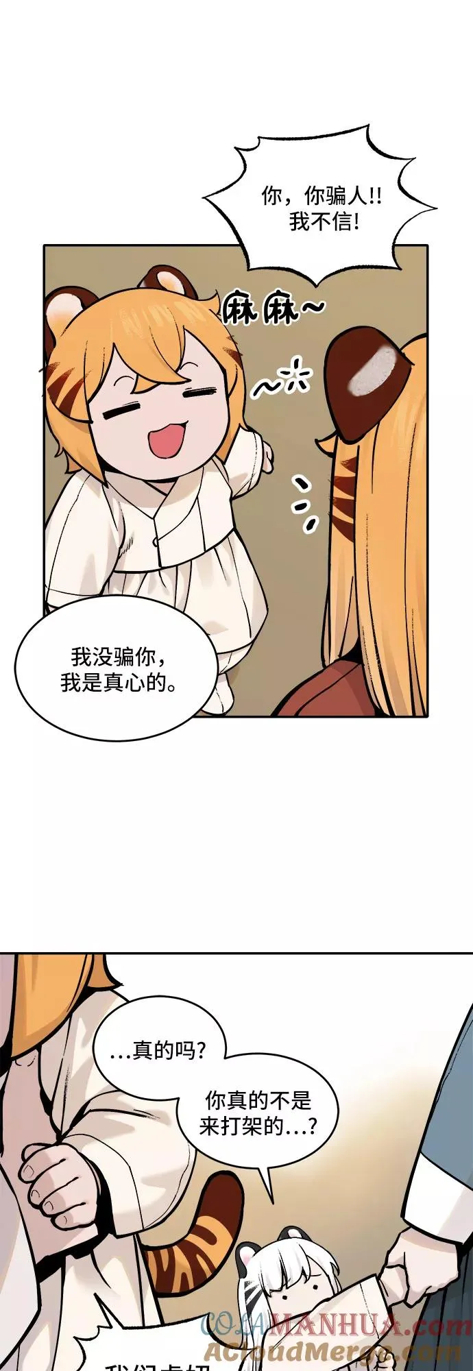 [第51话] 白虎妍熙（1） 第21页