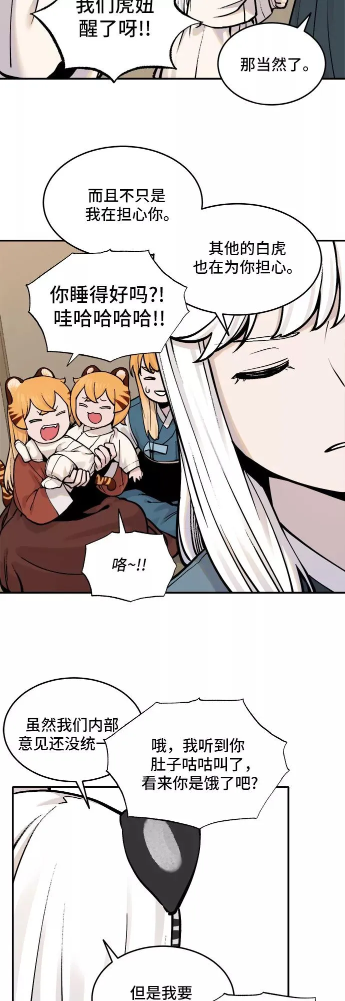 [第51话] 白虎妍熙（1） 第22页