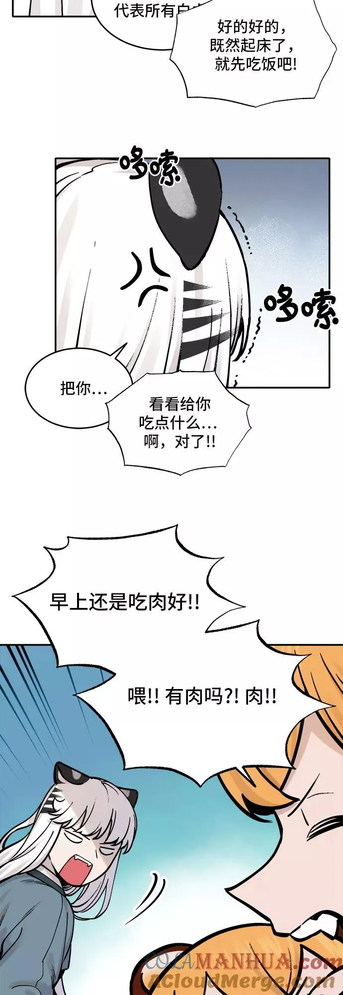 [第51话] 白虎妍熙（1） 第23页