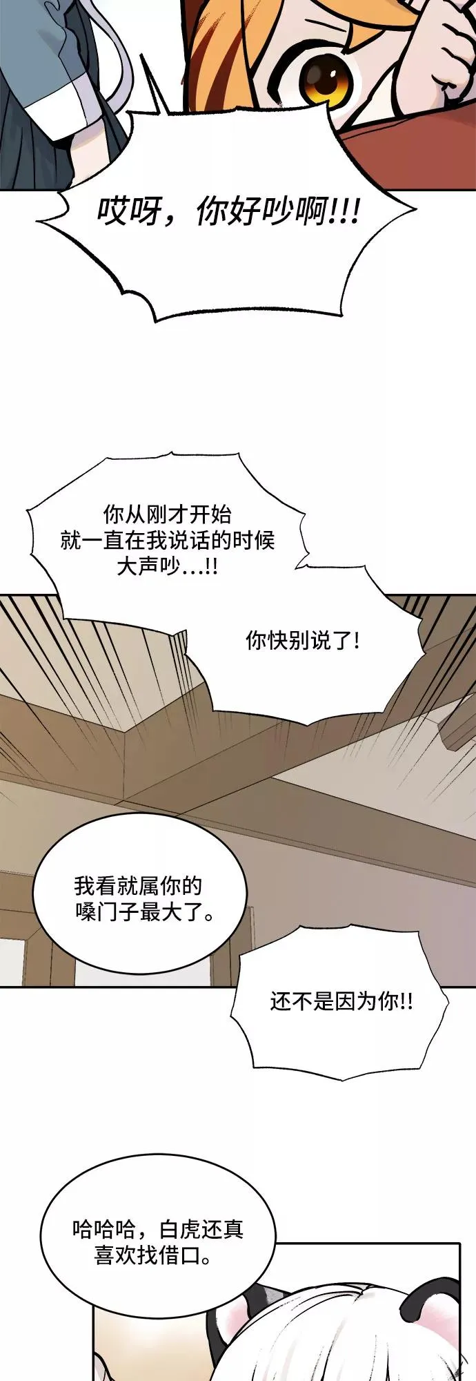 [第51话] 白虎妍熙（1） 第24页