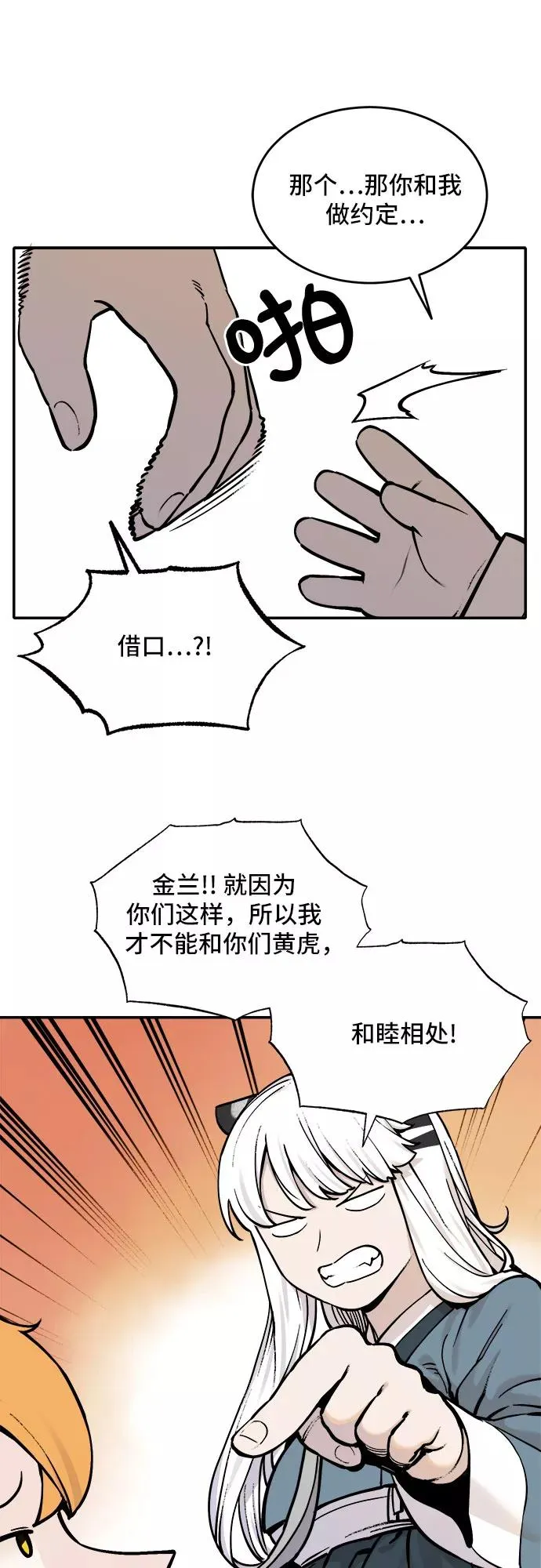 [第51话] 白虎妍熙（1） 第26页