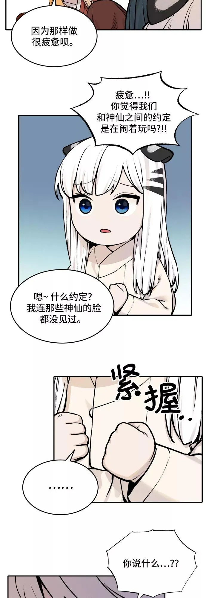[第51话] 白虎妍熙（1） 第28页
