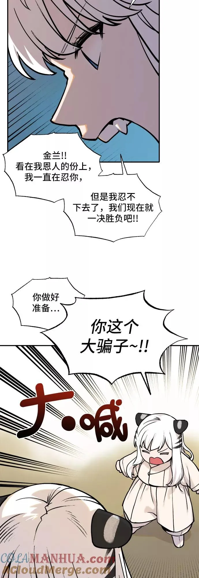 [第51话] 白虎妍熙（1） 第29页