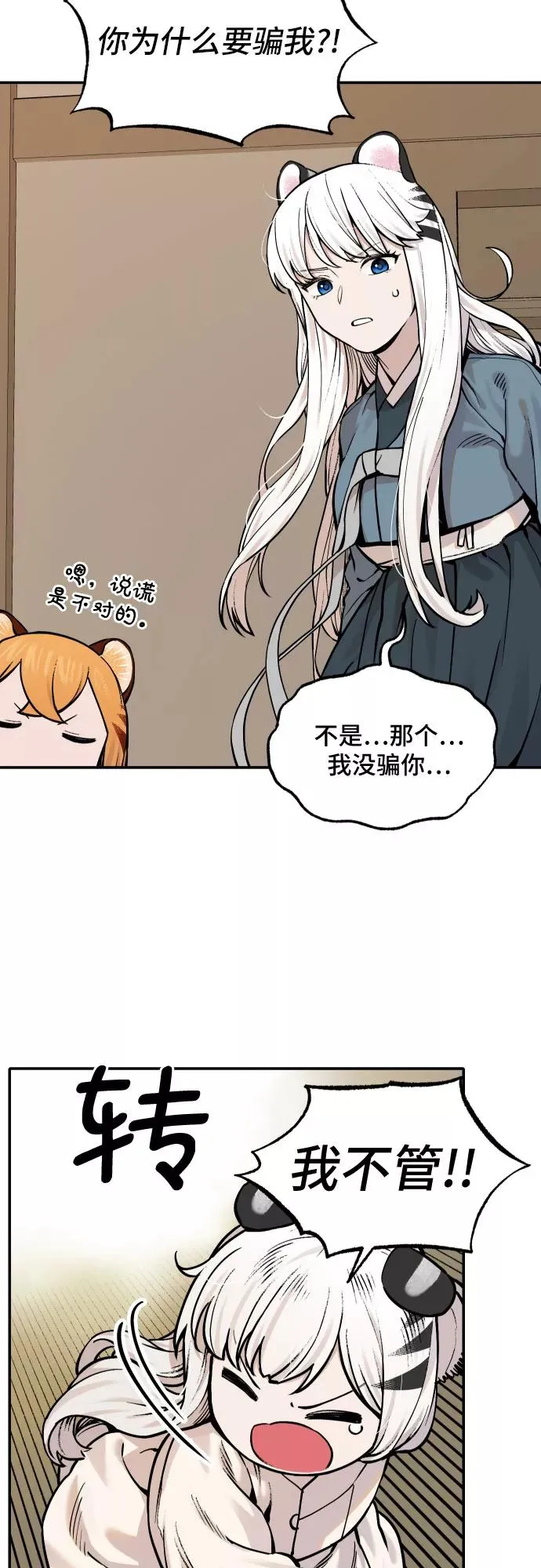 [第52话] 白虎妍熙（2） 第2页