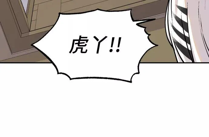 [第52话] 白虎妍熙（2） 第4页