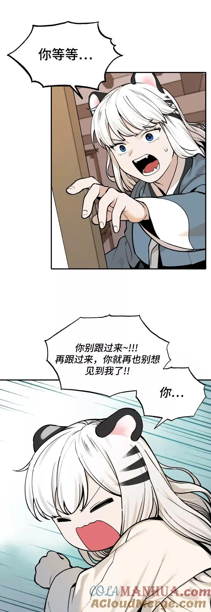 [第52话] 白虎妍熙（2） 第5页