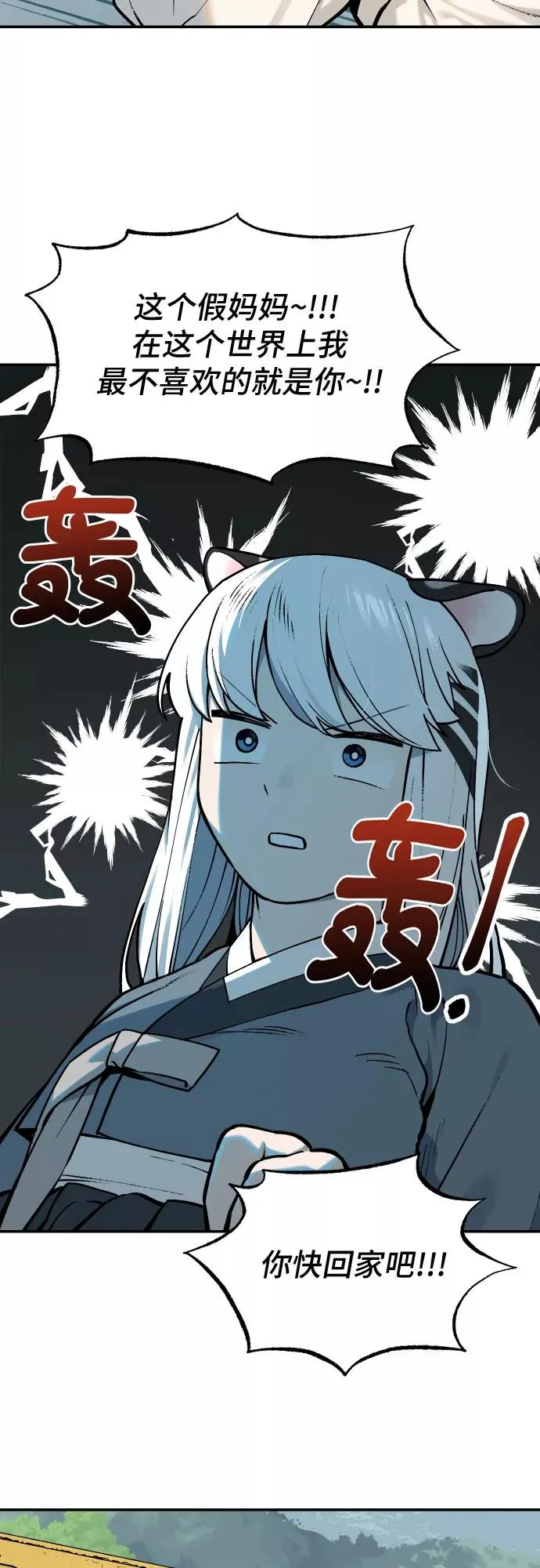 [第52话] 白虎妍熙（2） 第6页