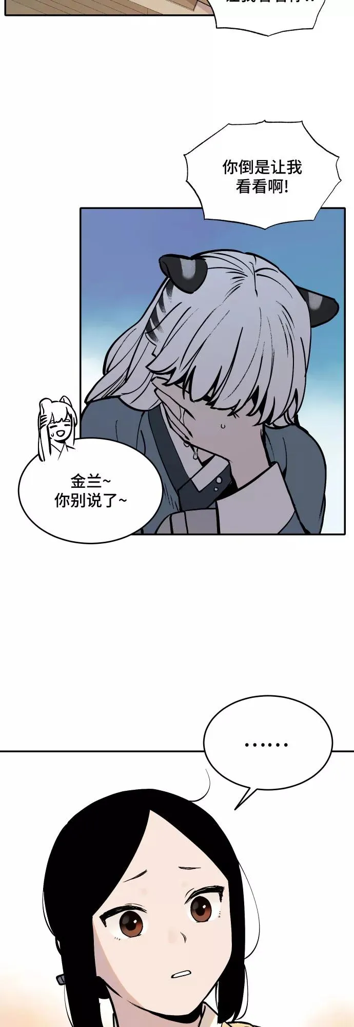 [第52话] 白虎妍熙（2） 第10页