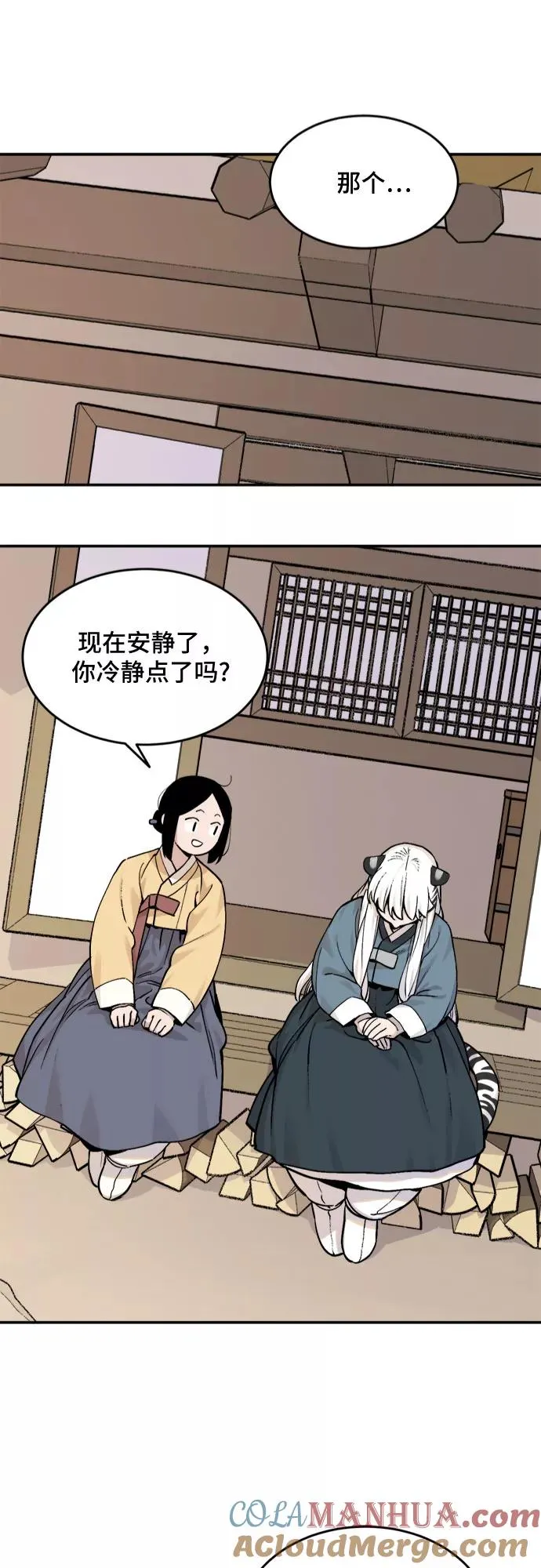 [第52话] 白虎妍熙（2） 第13页