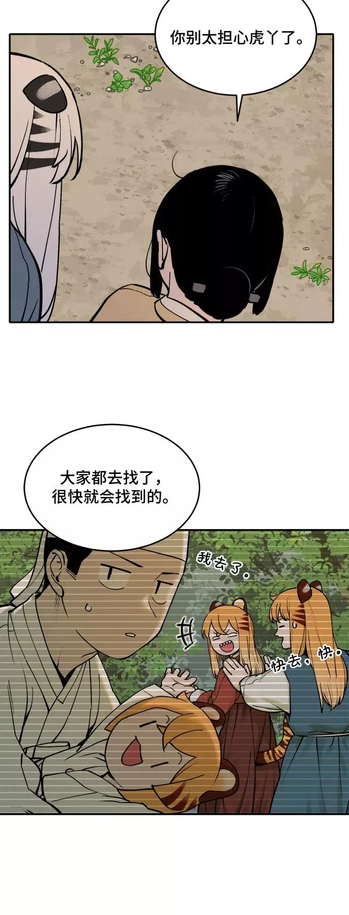 [第52话] 白虎妍熙（2） 第14页