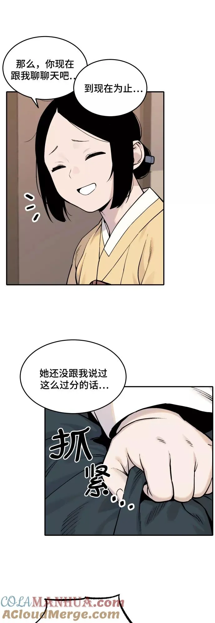 [第52话] 白虎妍熙（2） 第15页