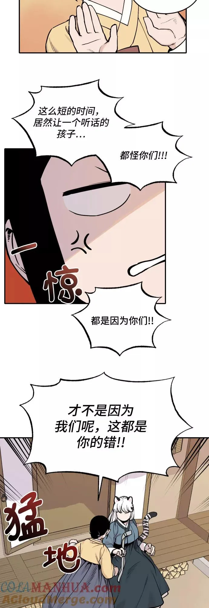 [第52话] 白虎妍熙（2） 第17页