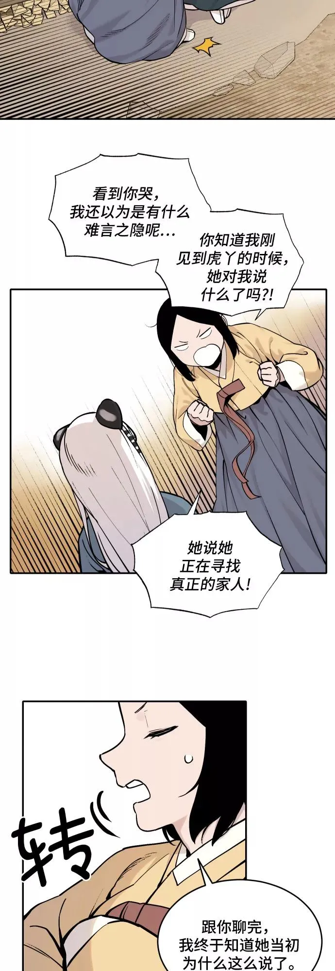 [第52话] 白虎妍熙（2） 第18页