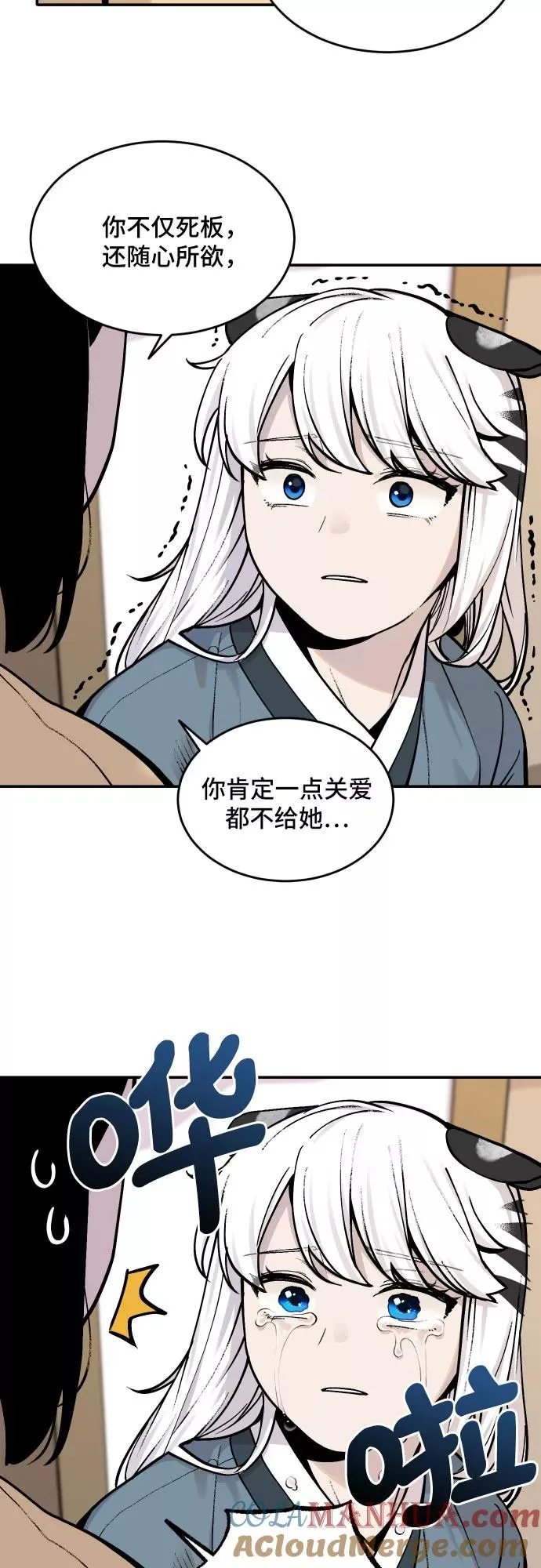 [第52话] 白虎妍熙（2） 第19页