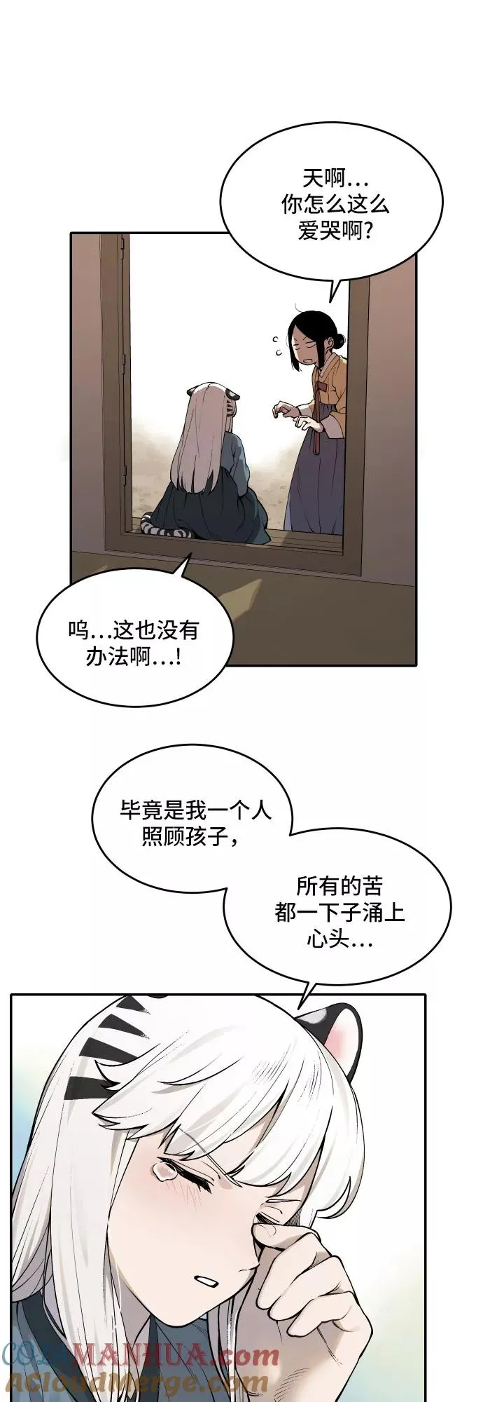 [第52话] 白虎妍熙（2） 第21页