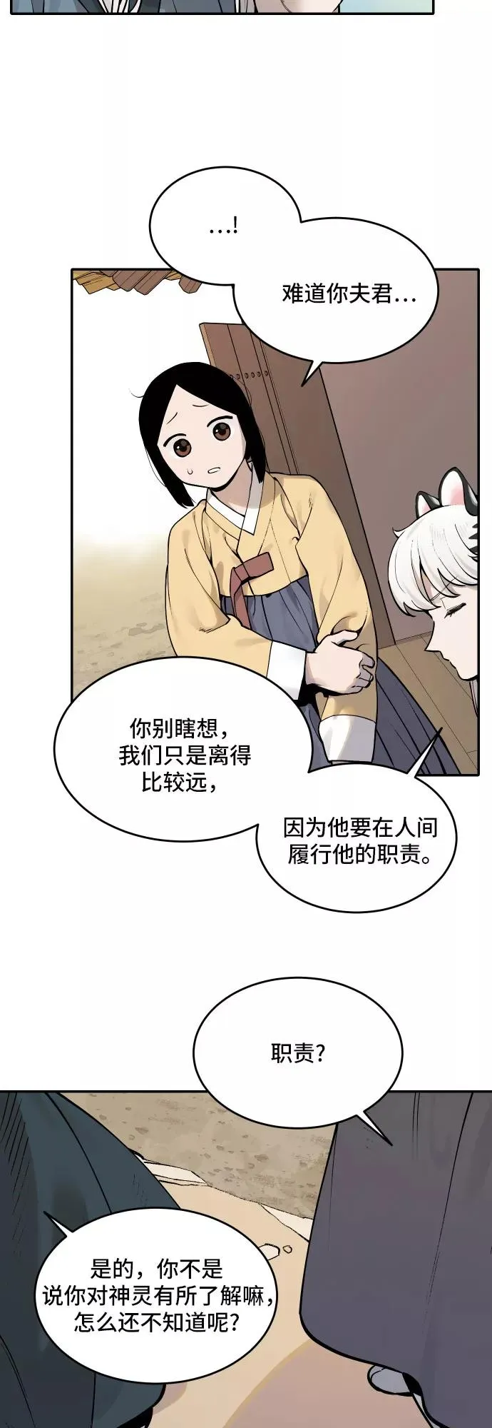 [第52话] 白虎妍熙（2） 第22页