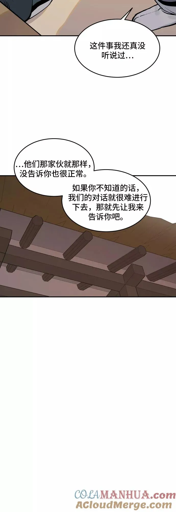 [第52话] 白虎妍熙（2） 第23页