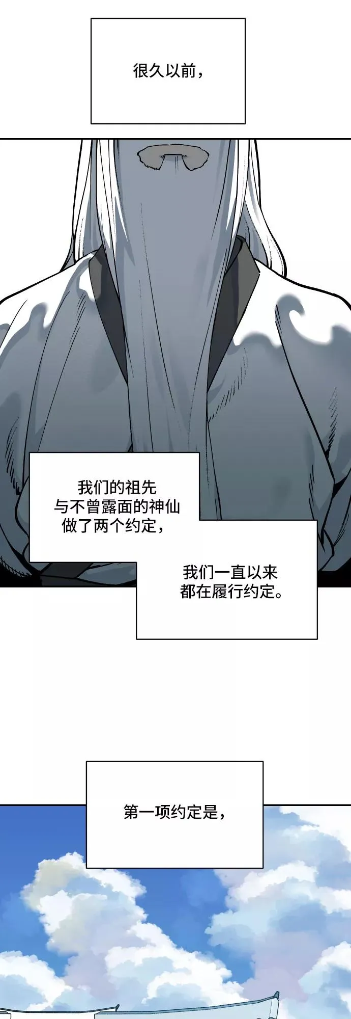 [第52话] 白虎妍熙（2） 第24页