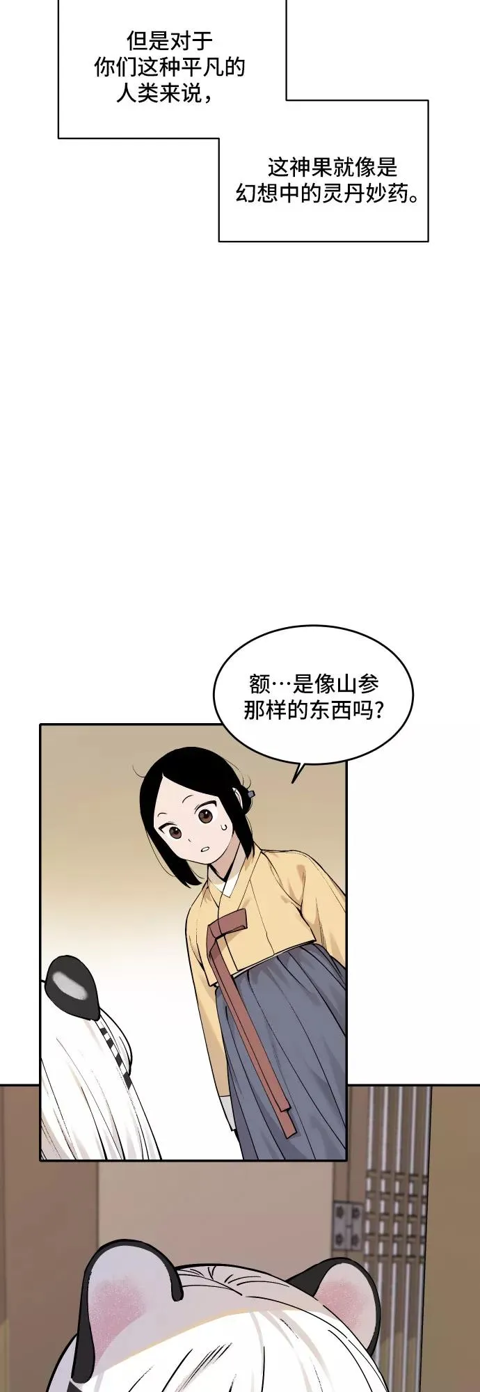 [第53话] 白虎妍熙（3） 第2页