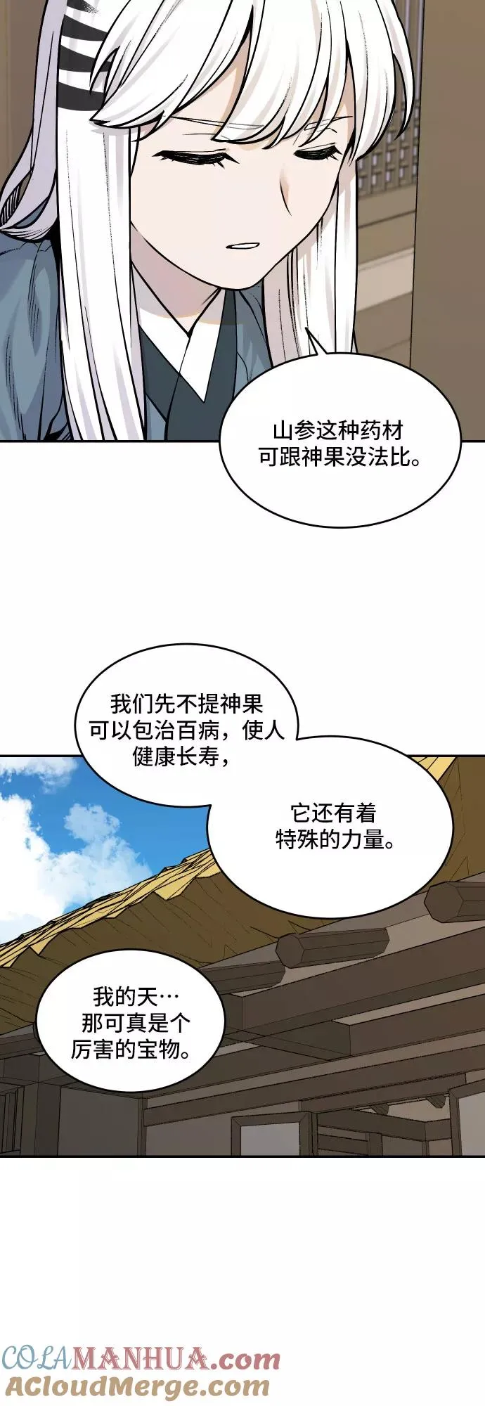 [第53话] 白虎妍熙（3） 第3页