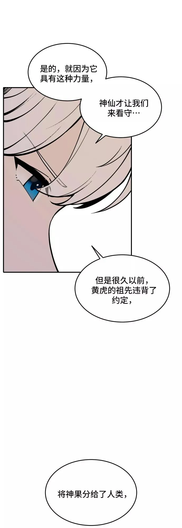 [第53话] 白虎妍熙（3） 第4页