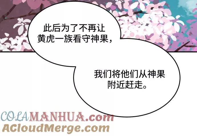 [第53话] 白虎妍熙（3） 第7页