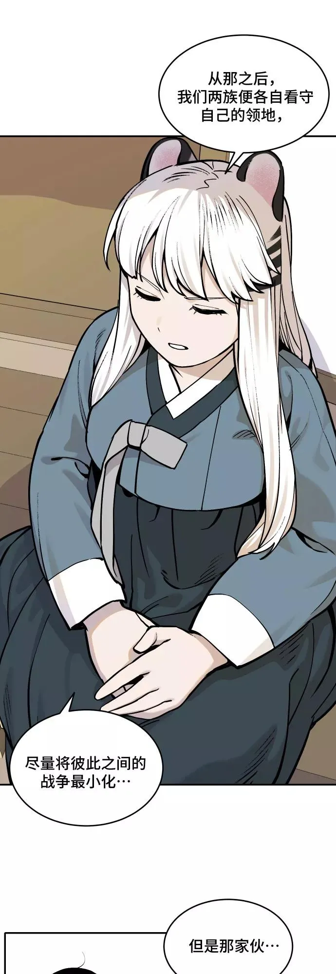 [第53话] 白虎妍熙（3） 第8页